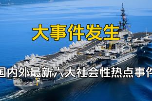 赫内斯：盖德穆勒是最强9号位 凯恩？若他3年进同样多球我们再聊